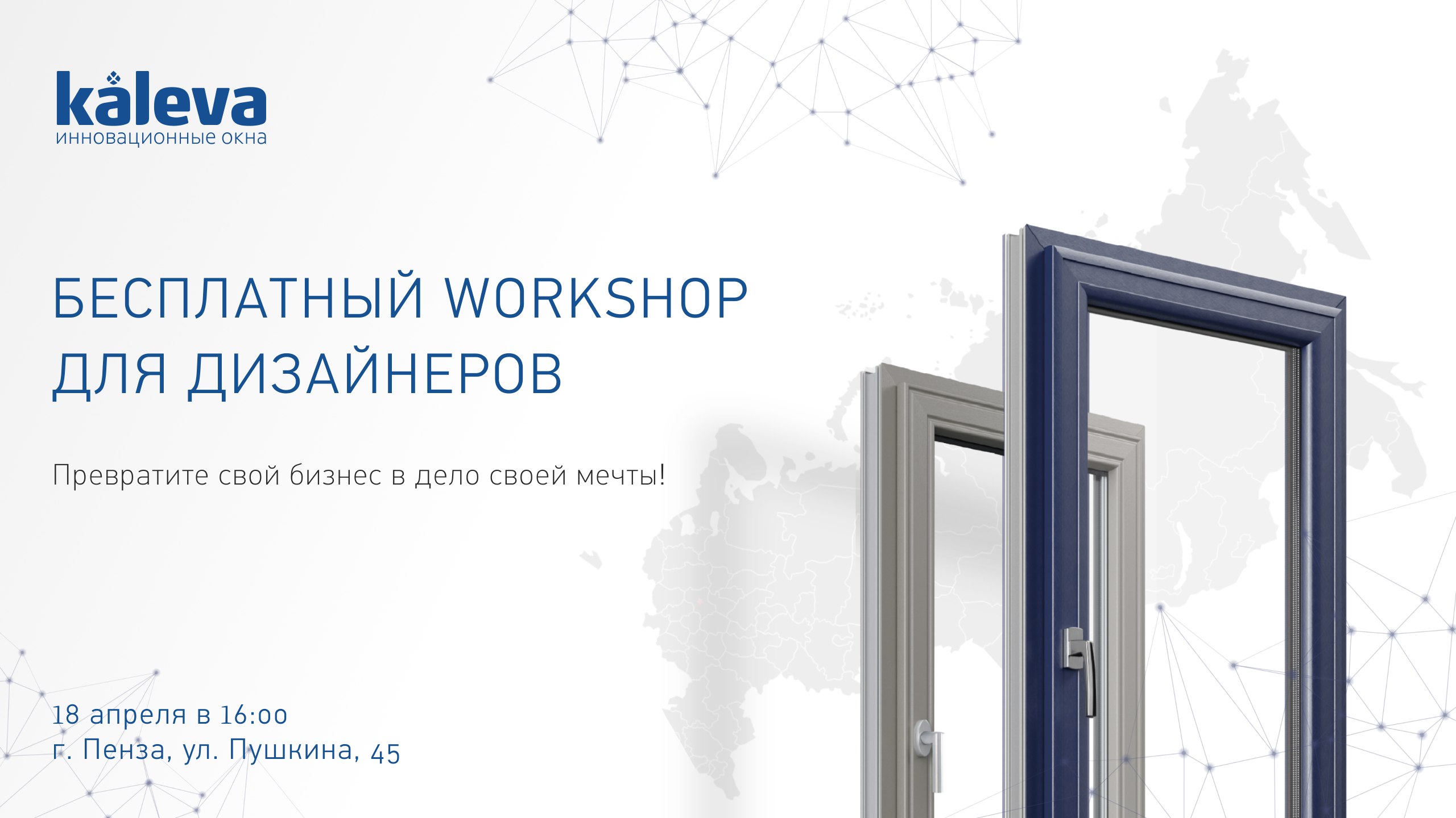 Превратите свой бизнес в дело своей мечты вместе с Kaleva!